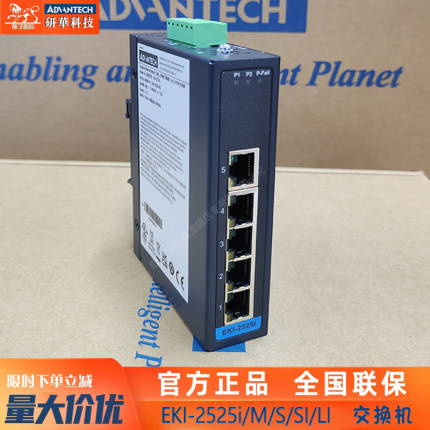 研华全新原装EKI-2525i/M/S/SI/LI非网管5端口以太网工业级交换机