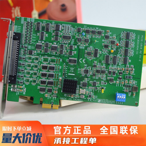 研华PCIE-1816H多功能采集卡