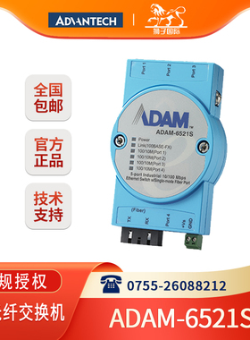 ADAM-6521/6521S/ST研华5端口含1M模式ST型光纤口工业交换机全新