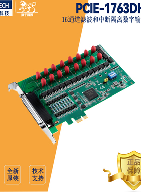 PCIE-1763DH-AE研华16通道固态继电器输出16通道带数字滤波输入卡