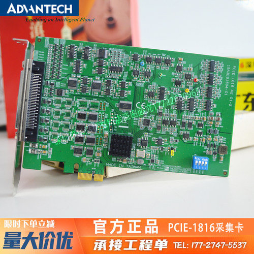 PCIE-1810研华多功能数据采集卡