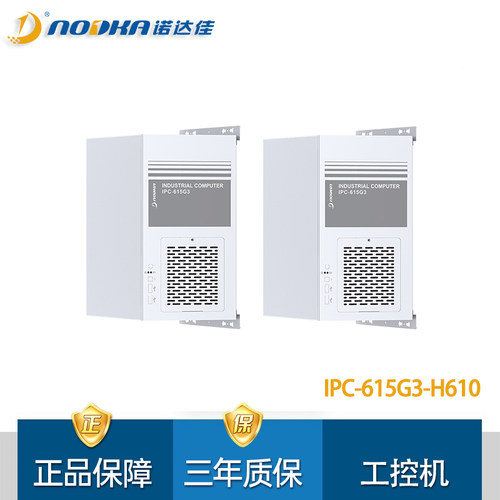 诺达佳IPC-615G3-H610工业计算机