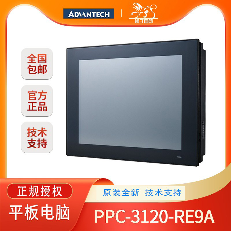 研华12.1寸工业平板电脑PPC-3120-RE9A触摸屏一体机多串口显示器