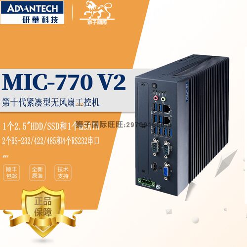 研华MIC-770V2紧凑无风扇工控机