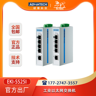 研华工业交换机EKI 5525MI 百兆单模多模5端口转换器 5525I