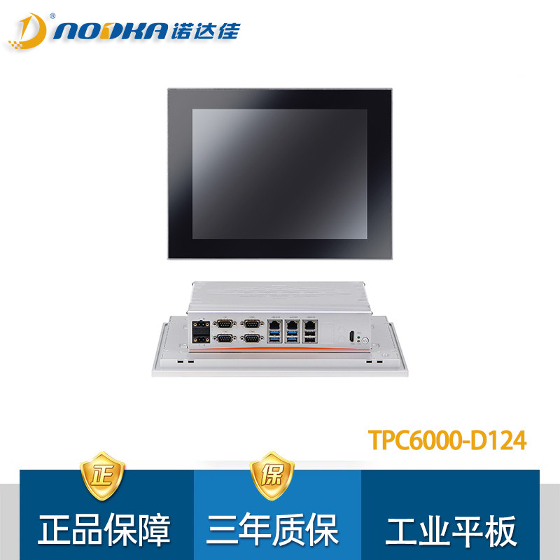 诺达佳12.1寸工业平板电脑
