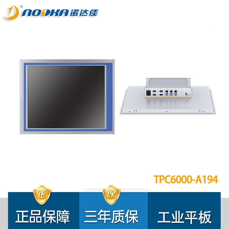 诺达佳TPC6000-A194工业平板电脑