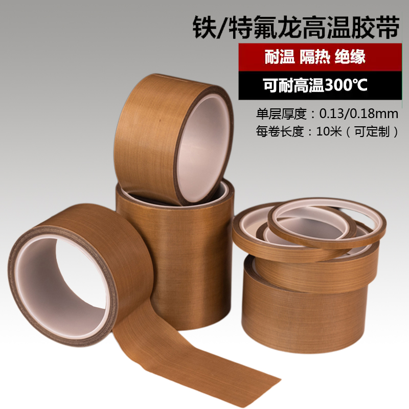 铁氟龙高温布胶带封口机防烫贴棕色特氟龙耐高温绝缘隔热高温胶布