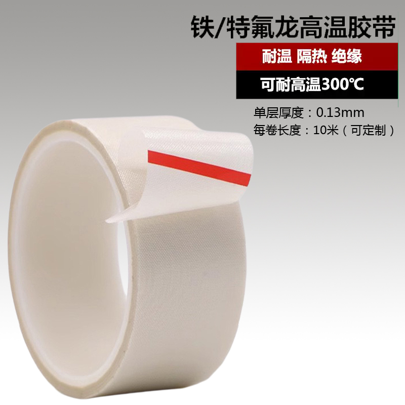特氟龙胶带白色铁氟龙高温胶布0.13mm厚封口机耐高温耐磨绝缘