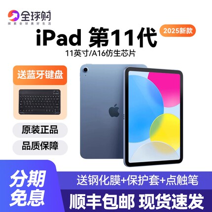 Apple/苹果iPad11第十一代2025新款ipad11平板电脑11英寸全新正品