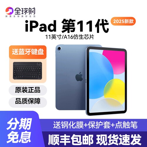 Apple/苹果iPad11第十一代2025新款iPad11平板电脑11英寸官方正品