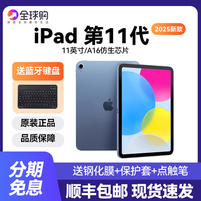 Apple/苹果 iPad11（第十一代）2025新款iPad11代平板电脑11英寸