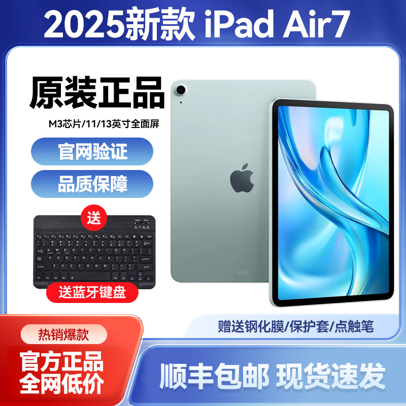 Apple/苹果iPad Air7 第七代2025新款11/13