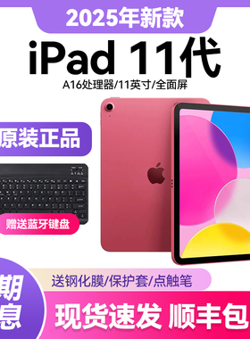 Apple/苹果 iPad11代 2025新款11英寸第十一代iPad10/9代平板电脑