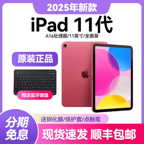 苹果iPad11代第十一代平板电脑