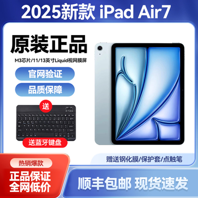 2025苹果iPadAir7全新11/13英寸