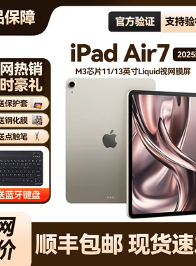 Apple/苹果 iPad Air7 2025新款11英寸2024款iPad Air6平板电脑