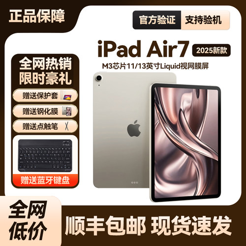 苹果iPadAir72025新款平板电脑