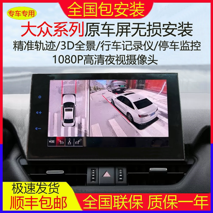 适用大众帕萨特宝来朗逸速腾途观360全景影像系统原车屏高清升级/