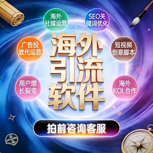 海外tk矩阵系统短视频批量一键分发布运营软件外贸引流拓客工具