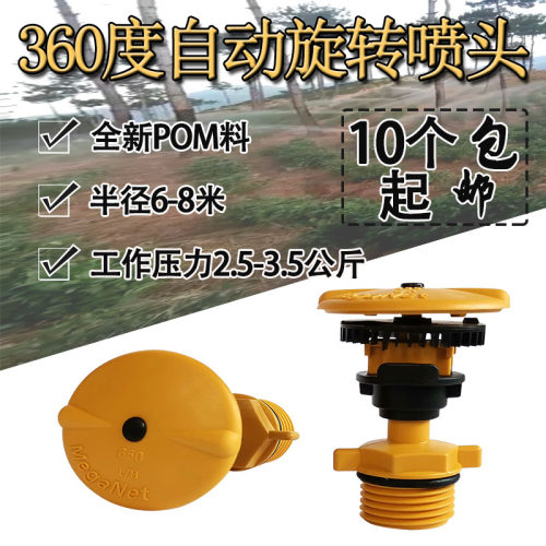 4分360度草坪绿化浇水自动旋转喷头园林浇水喷灌喷头自动喷头浇菜