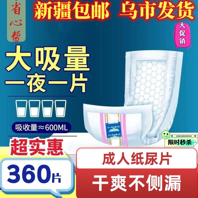 新疆包邮成人纸尿片U型尿裤老年男女产妇通用家庭经济实惠装,洗护清洁剂/卫生巾/纸/香薰,成年人纸尿裤,淘宝优惠券,粉丝福利购,淘宝优惠卷