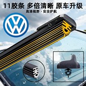 11层胶条大众速腾雨刮器宝来朗逸帕萨特polo途观高尔夫原厂雨刷片