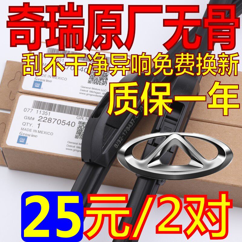 适用奇瑞瑞虎3雨刮器原装A3E3E5旗云1风云2艾瑞泽3无骨原厂雨刷片