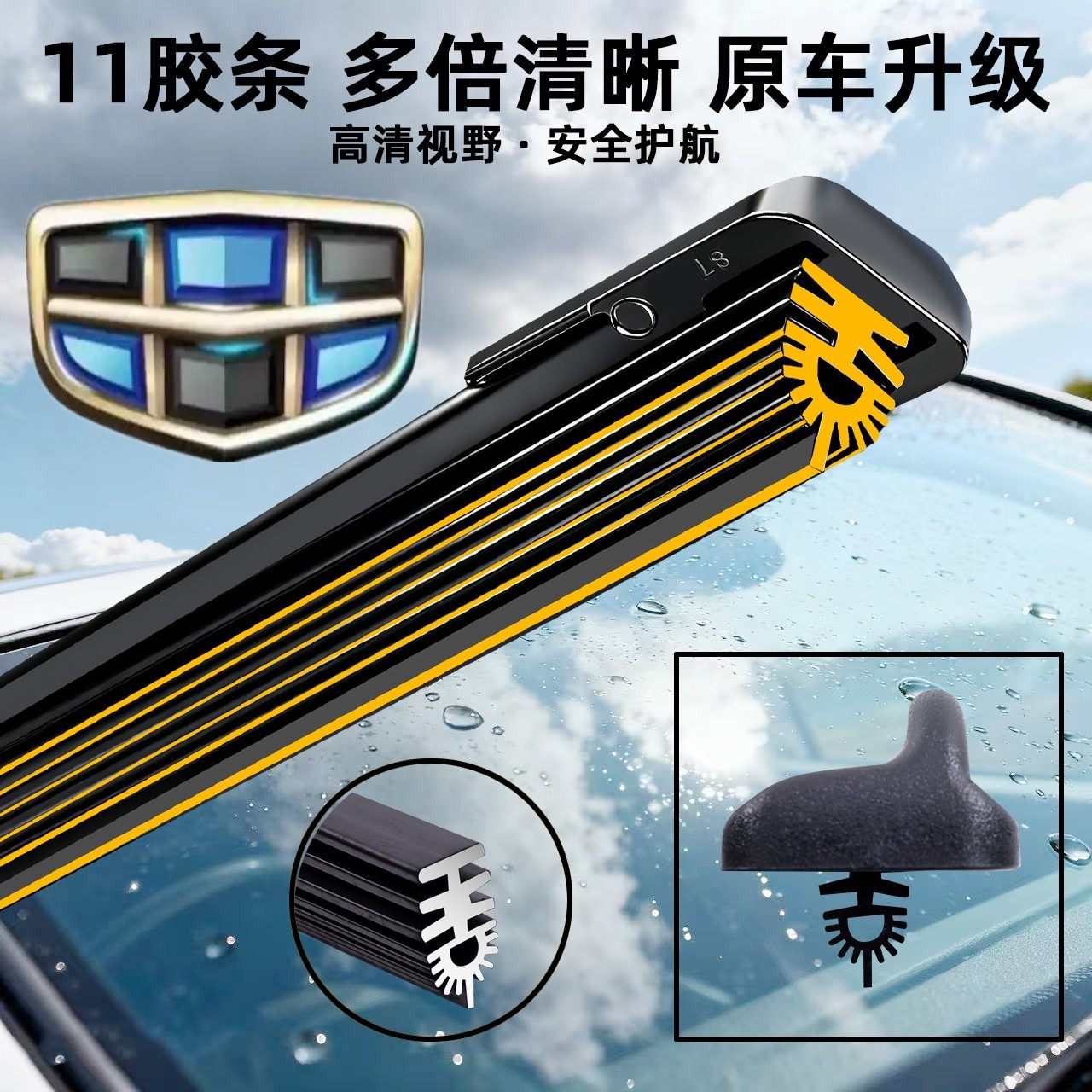 11层胶条雨刮器吉利帝豪GX7星越GS远景X6缤越X3星瑞GL博越EC7雨刷