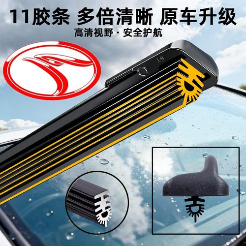 [11层胶条雨刮器]东南原厂品质