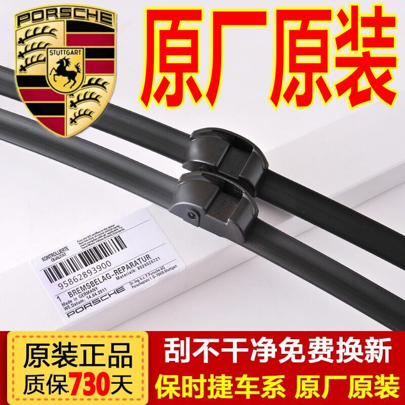 保时捷车系雨刮器原厂原装干净