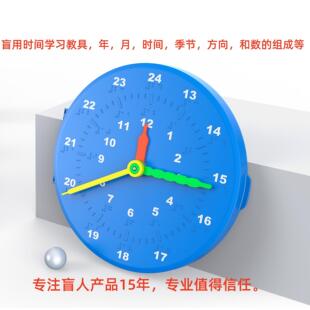 盲人用品盲用时间学习教具学习年月时间季节方向和数的组成等