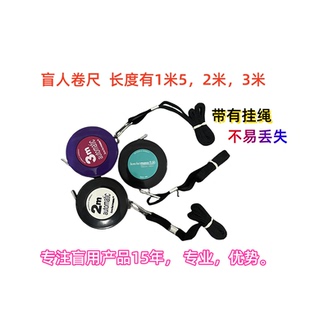 盲人卷尺自动收缩盲用尺子盲人用品有1米5 2米 3米