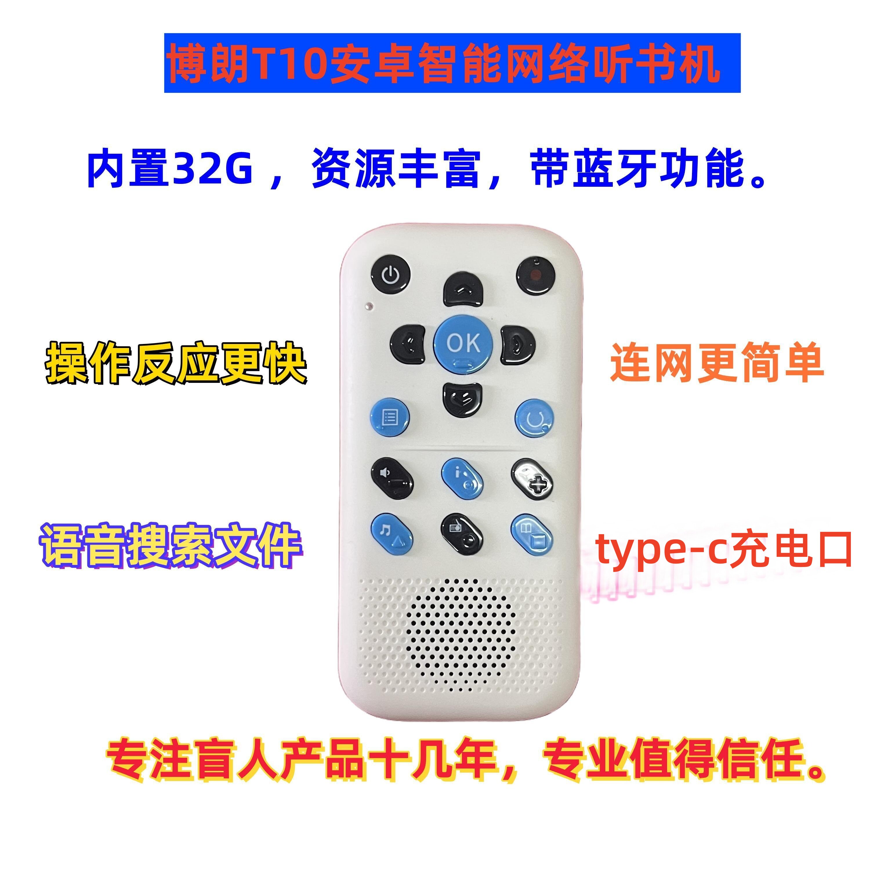 博朗安卓智能听书机T10图片