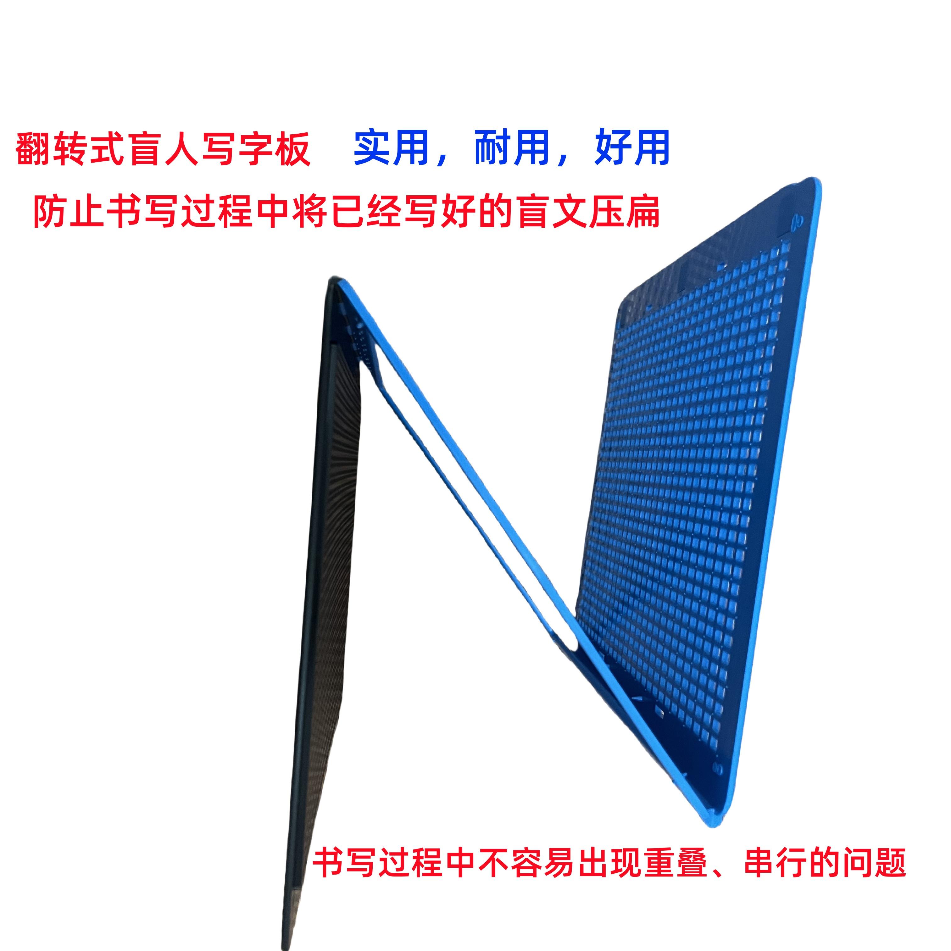 盲文板翻转写字板盲用文具