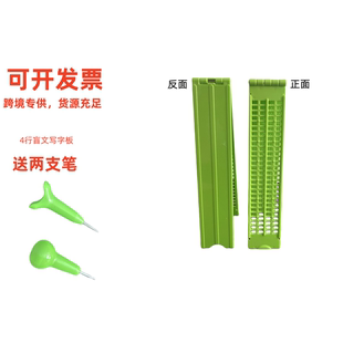 4行28方盲人写字板送两支笔货源充足塑料盲文板盲人文具