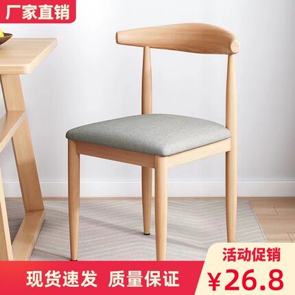 北欧餐椅简约现代餐厅椅子休闲靠背凳家用书桌椅仿实木铁艺牛角椅