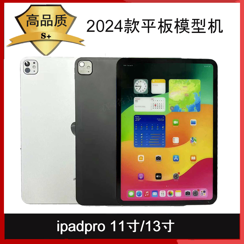 ipadpro2024版平板模型11/13寸
