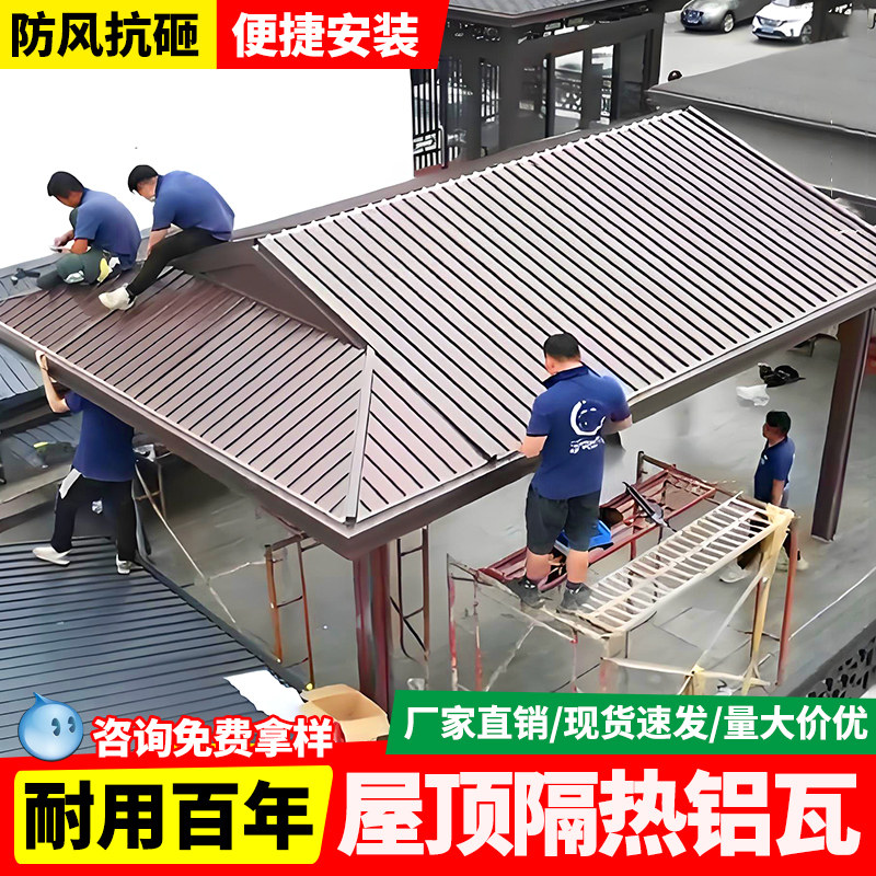 长城隔热铝瓦大板铝合金屋顶瓦双层隔热铝瓦屋顶阳光房雨棚凹凸形