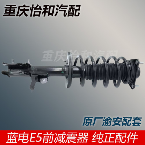 赛里斯蓝电E5前减震器总成