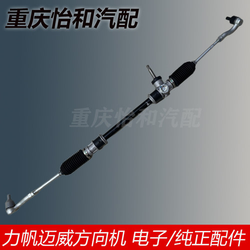 力帆迈威方向机总成原厂