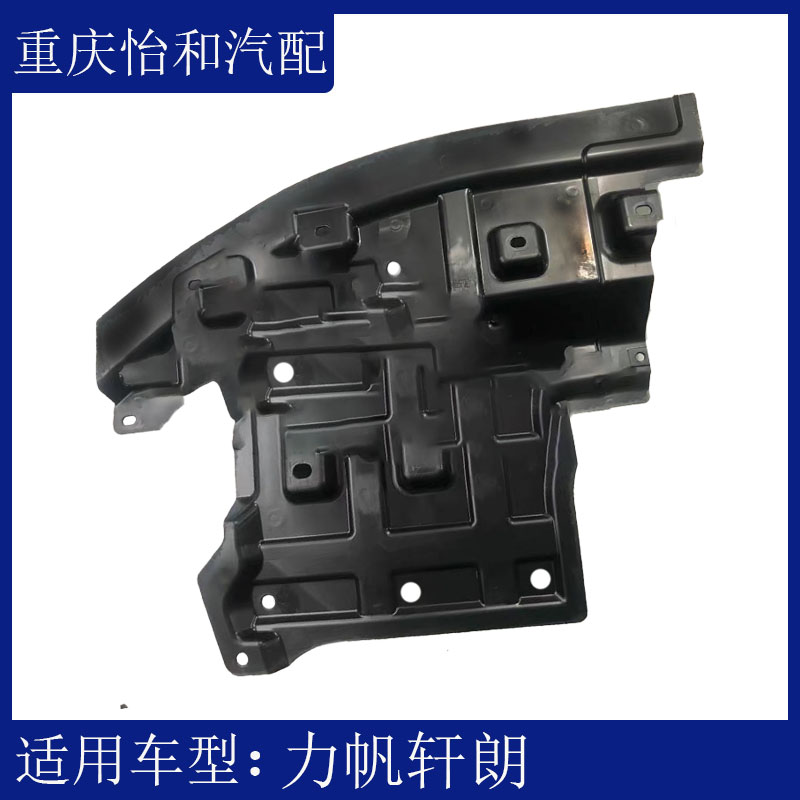 力帆轩朗发动机下护板水箱 底盘保护挡板专用包邮全新挡泥板总成