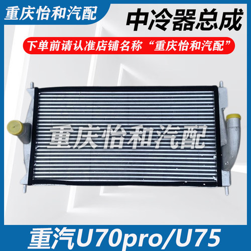 重汽VGVU70中冷器总成原厂
