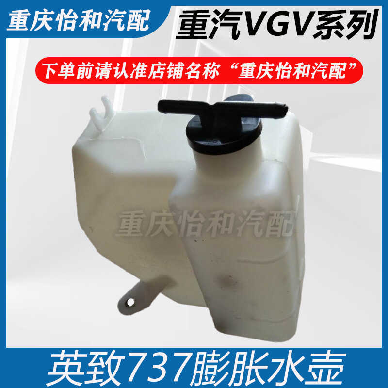 膨胀水壶潍柴英致737全新原装