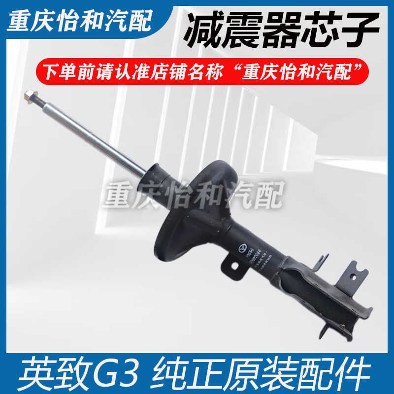 减震芯总成原厂配件G3全新原厂