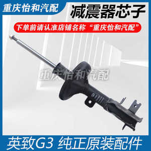 减震芯总成原厂配件G3全新原厂