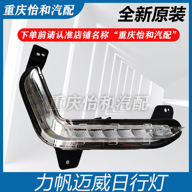 力帆迈威前雾灯总成原装