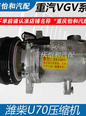 潍柴U70压缩机重汽VGVU70空调压缩机总成原装冷气泵U75全车配件