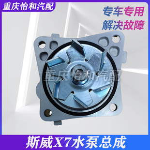 斯威X3 X7 G01 G05水泵总成发动机水泵斯威汽车配件发动机水泵