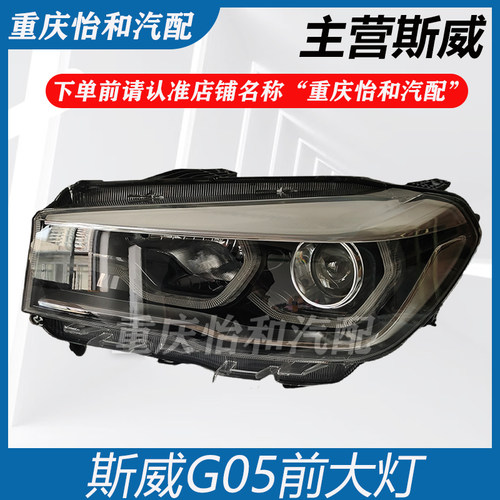 适用于斯威G05汽车大灯